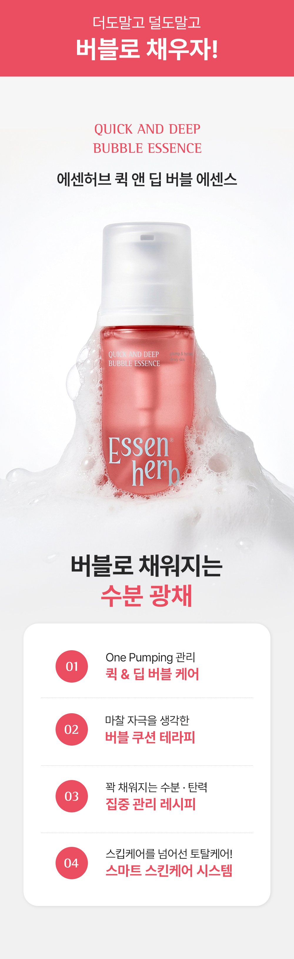 에센허브 퀵 앤 딥 버블 에센스 97ml(quick and deep bubble essence)
