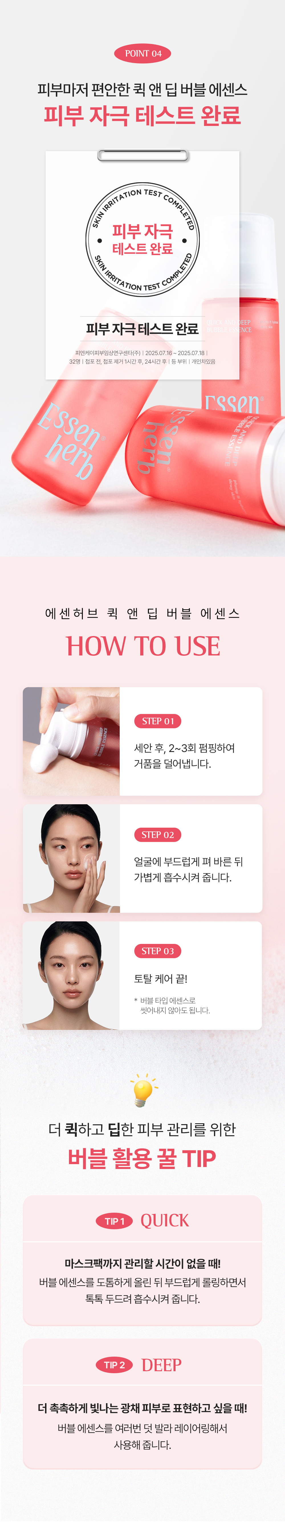 에센허브 퀵 앤 딥 버블 에센스 97ml(quick and deep bubble essence)
