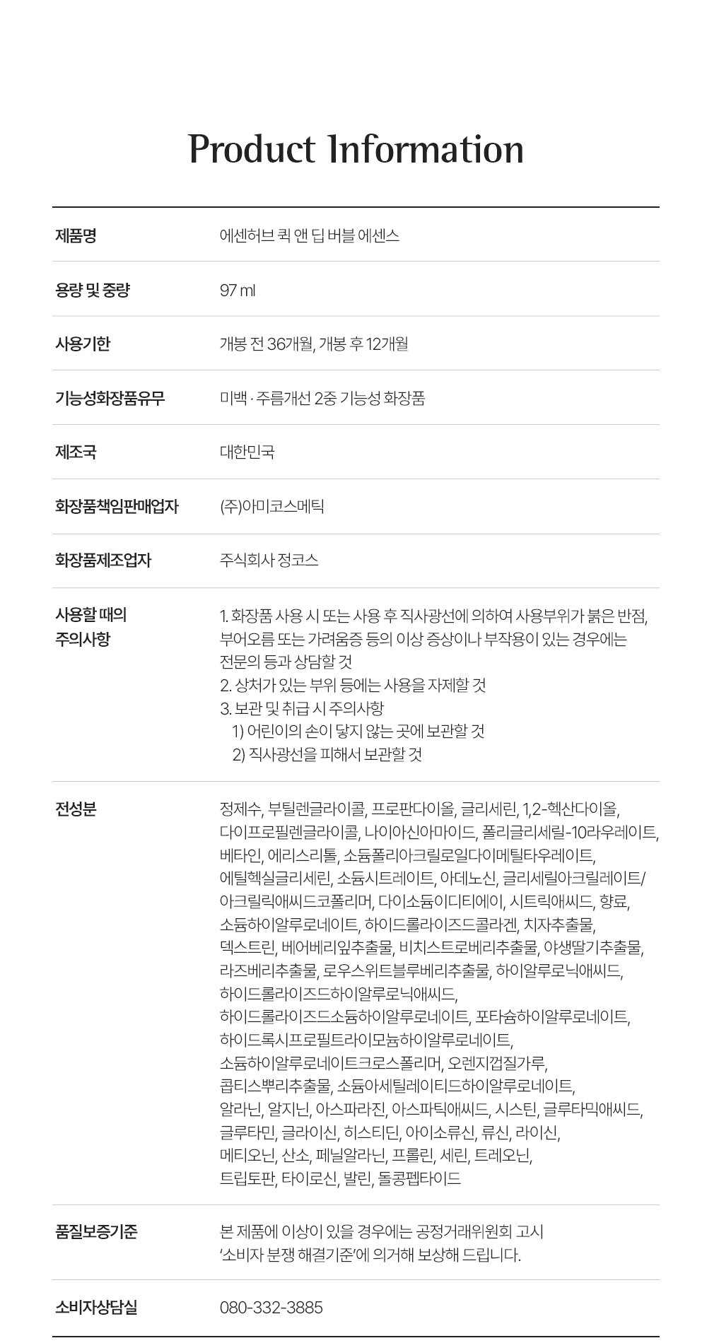 에센허브 퀵 앤 딥 버블 에센스 97ml(quick and deep bubble essence)
