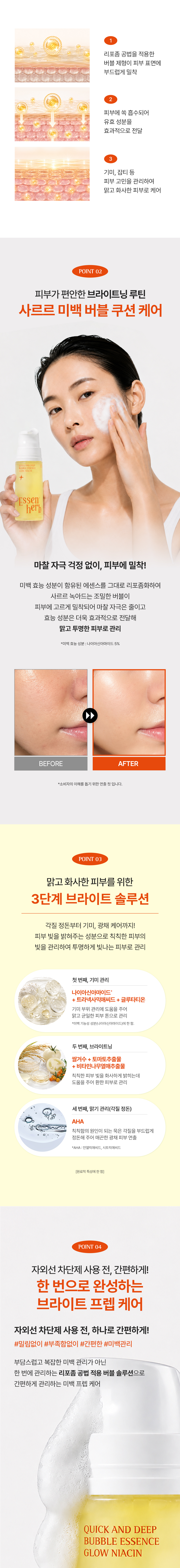 에센허브 퀵앤딥버블에센스글로우나이아신 (Quick and deep bubble essence glow niacin)