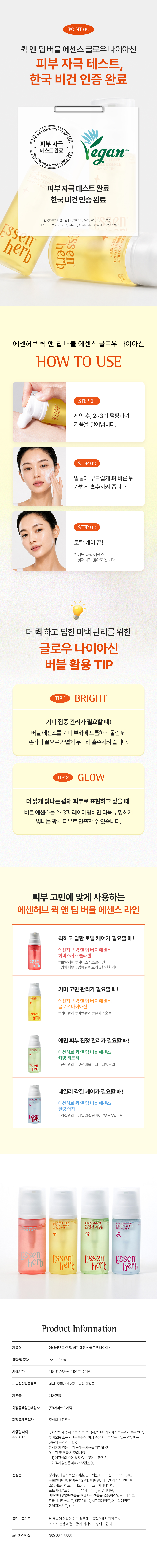 에센허브 퀵앤딥버블에센스글로우나이아신 (Quick and deep bubble essence glow niacin)