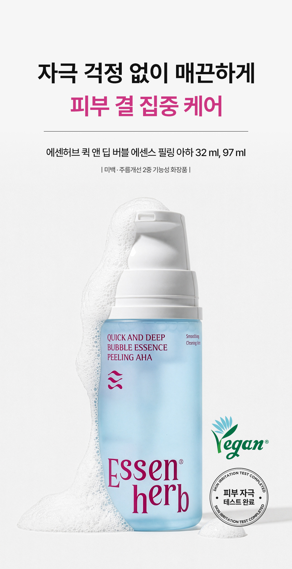 에센허브 퀵앤딥버블에센스 필링 아하 97ml (Quick and deep bubble essence peeling aha)