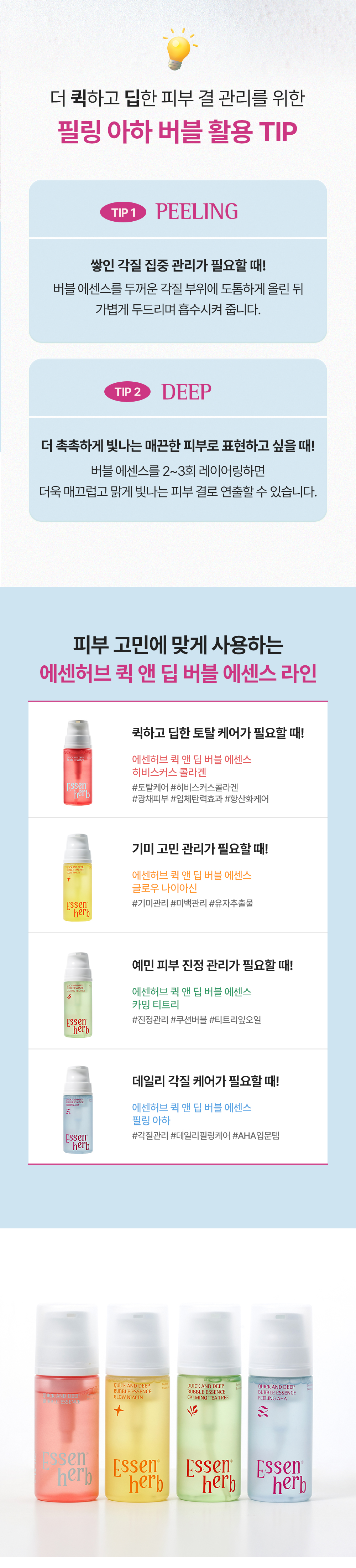 에센허브 퀵앤딥버블에센스 필링 아하 97ml (Quick and deep bubble essence peeling aha)