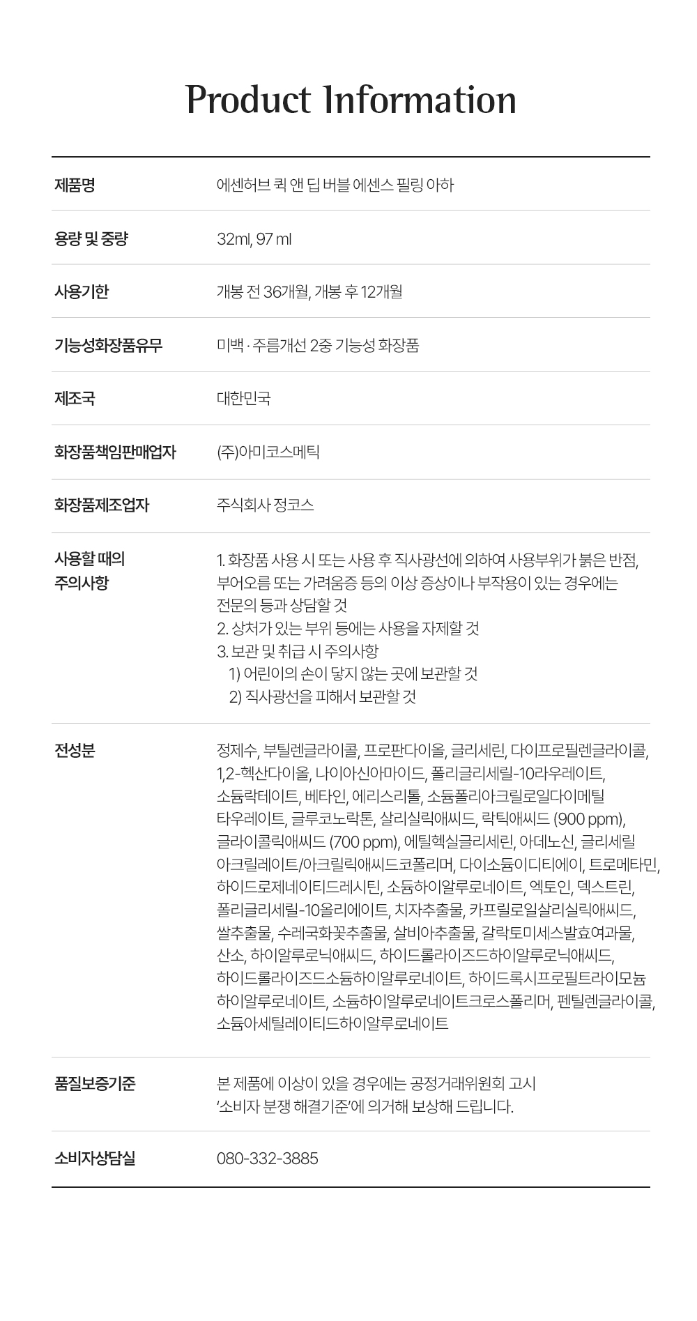 에센허브 퀵앤딥버블에센스 필링 아하 97ml (Quick and deep bubble essence peeling aha)
