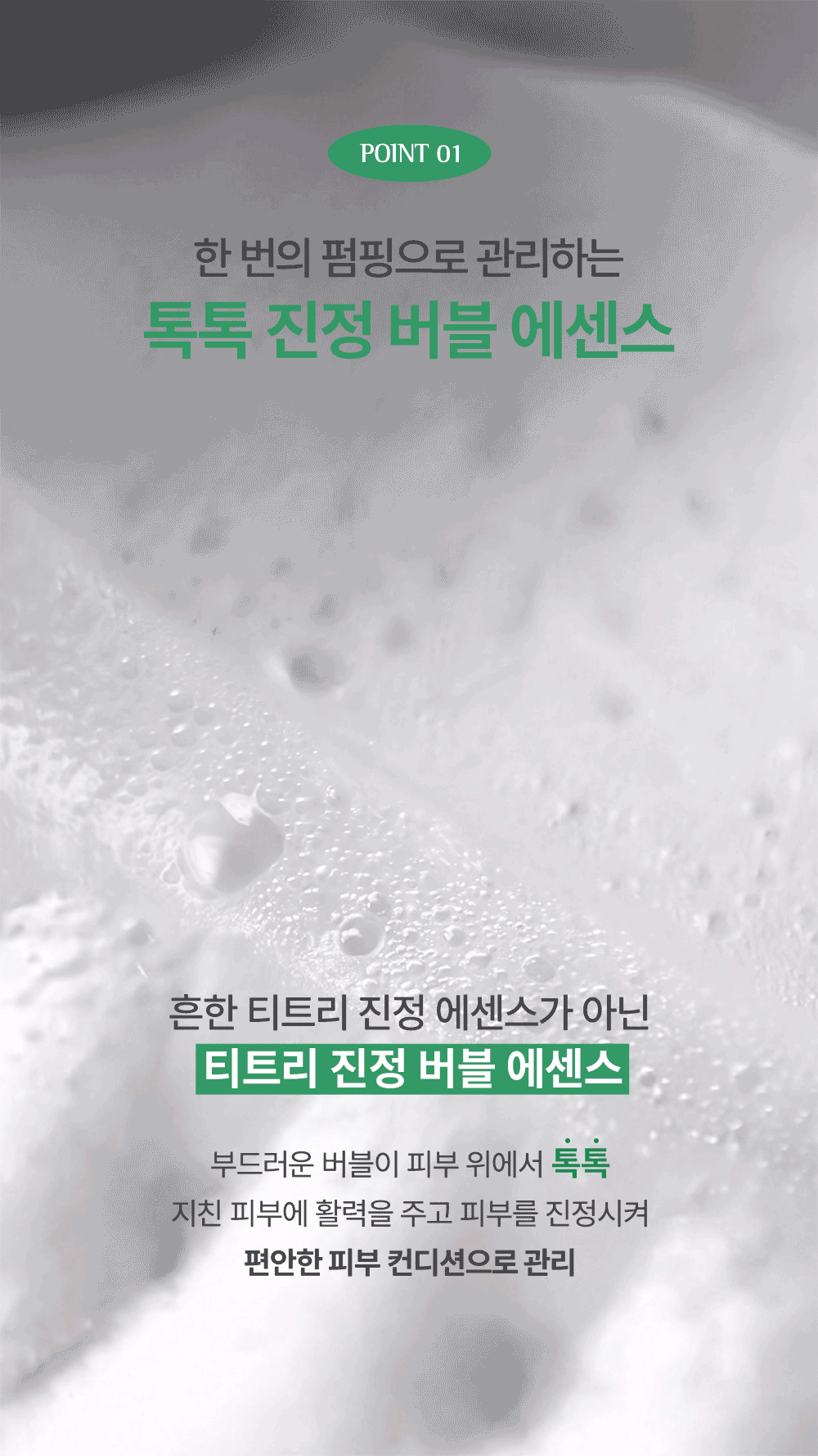 에센허브 퀵앤딥버블에센스 카밍 티트리 97ml (Quick and deep bubble essence calming tea tree))