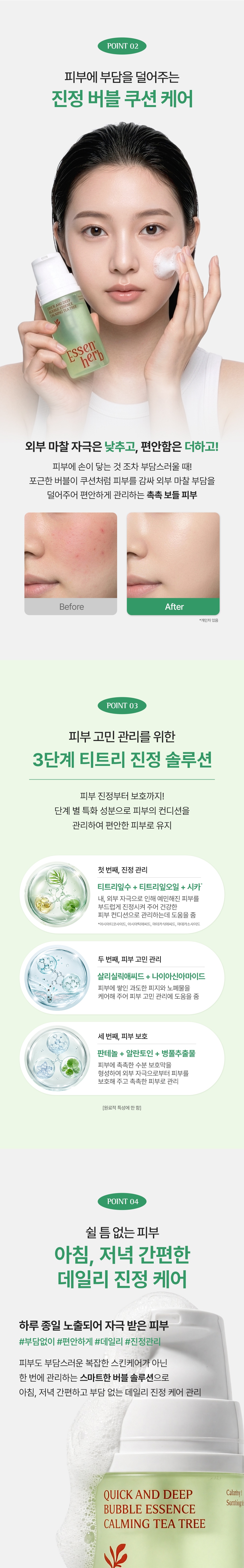 에센허브 퀵앤딥버블에센스 카밍 티트리 97ml (Quick and deep bubble essence calming tea tree))