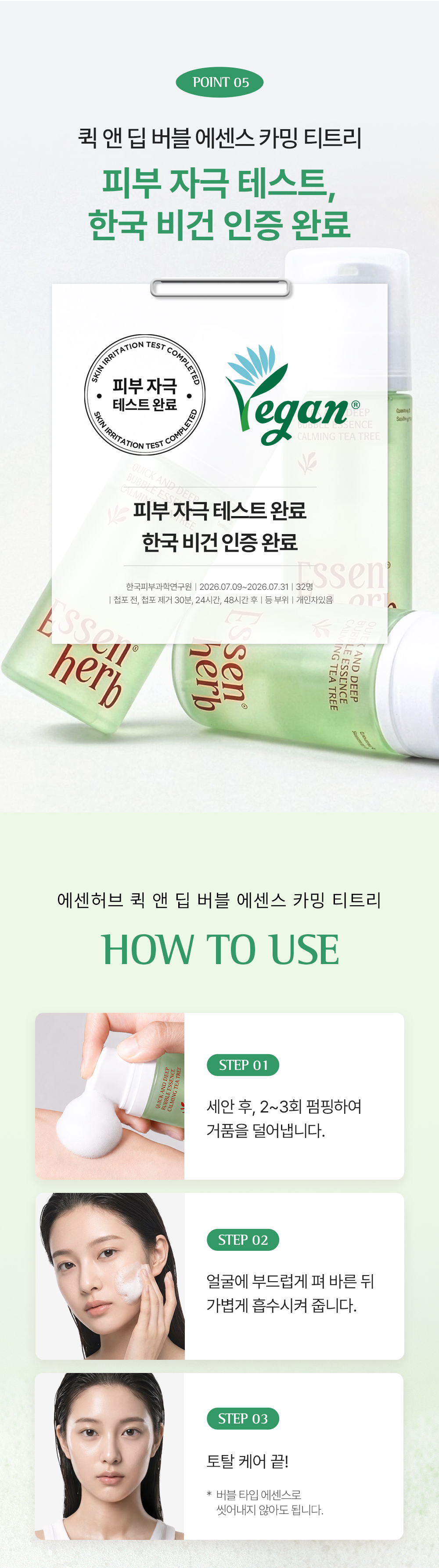 에센허브 퀵앤딥버블에센스 카밍 티트리 97ml (Quick and deep bubble essence calming tea tree))