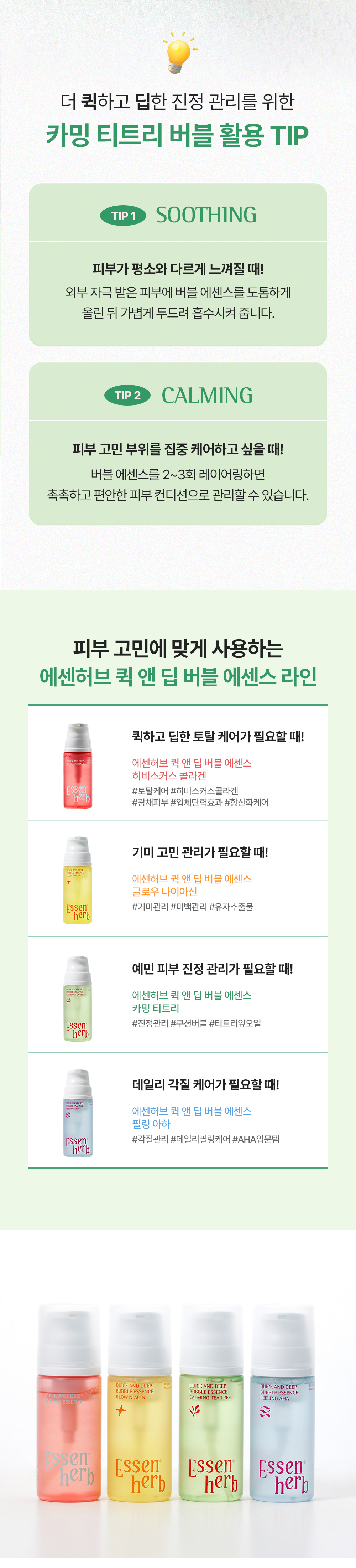 에센허브 퀵앤딥버블에센스 카밍 티트리 97ml (Quick and deep bubble essence calming tea tree))