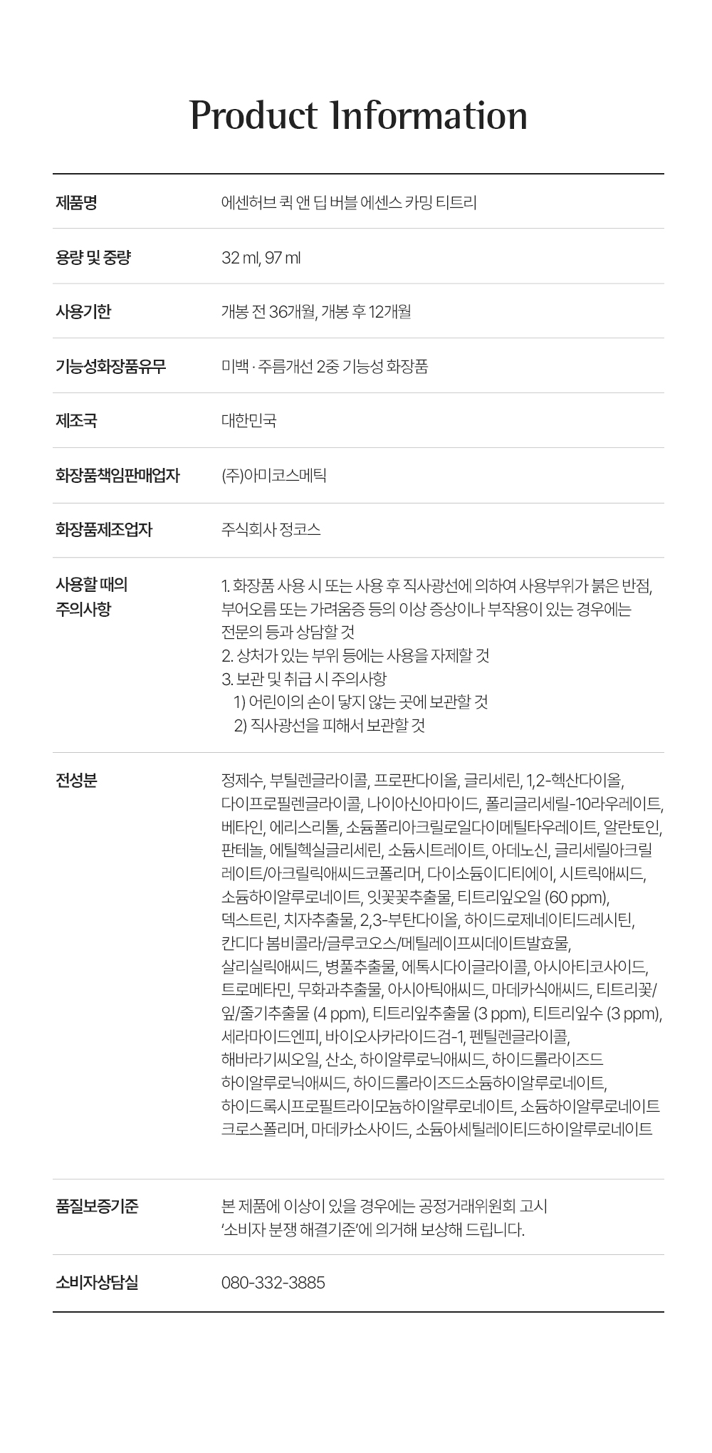에센허브 퀵앤딥버블에센스 카밍 티트리 97ml (Quick and deep bubble essence calming tea tree))