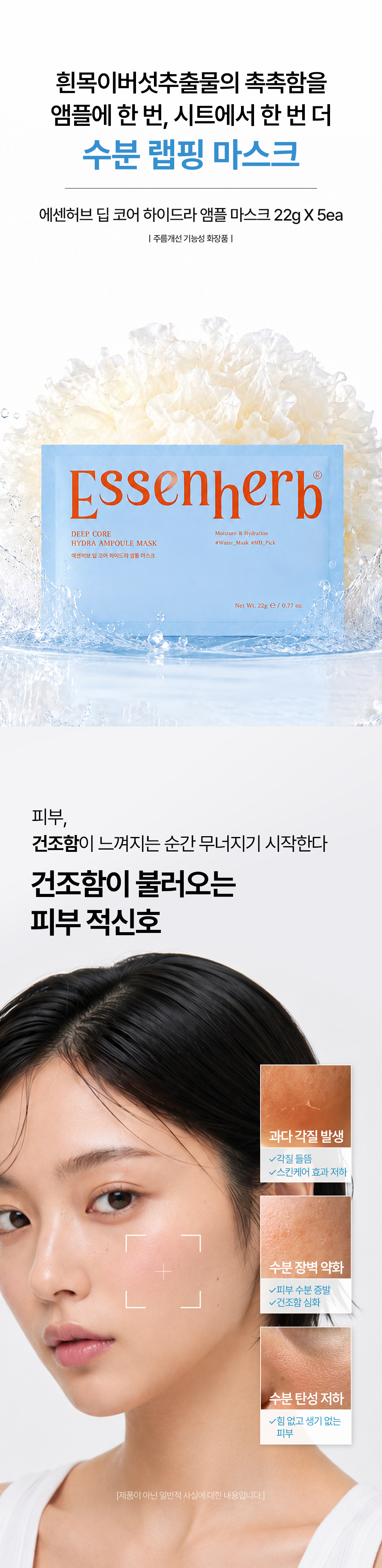 에센허브 딥 코어 하이드라 앰플 마스크 22g*5ea (Deep core hydra ampoule mask)
