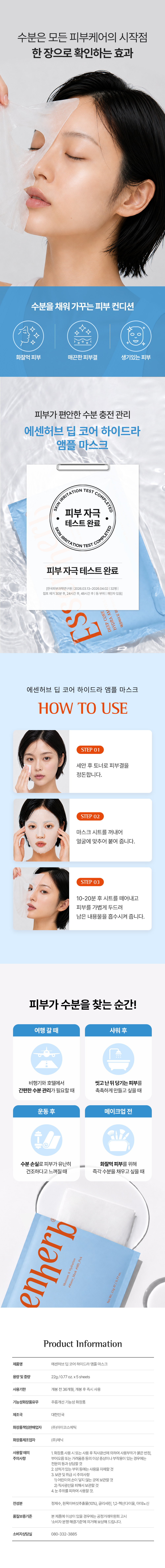 에센허브 딥 코어 하이드라 앰플 마스크 22g*5ea (Deep core hydra ampoule mask)