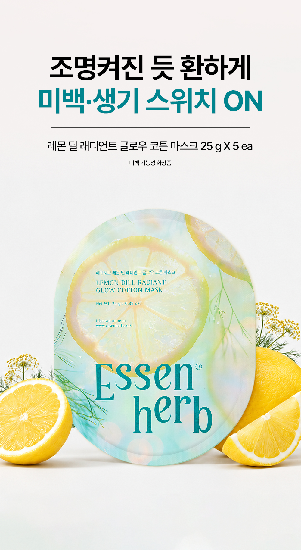 레몬 딜 래디언트 글로우 코튼 마스크 5매 (Lemon Dill Radiant Glow Cotton Mask 5EA)