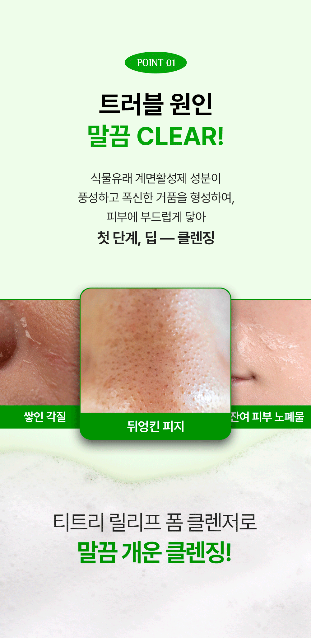 티트리 릴리프 폼 클렌저 150ml (Tea Tree Relief Foam Cleanser 150ml)