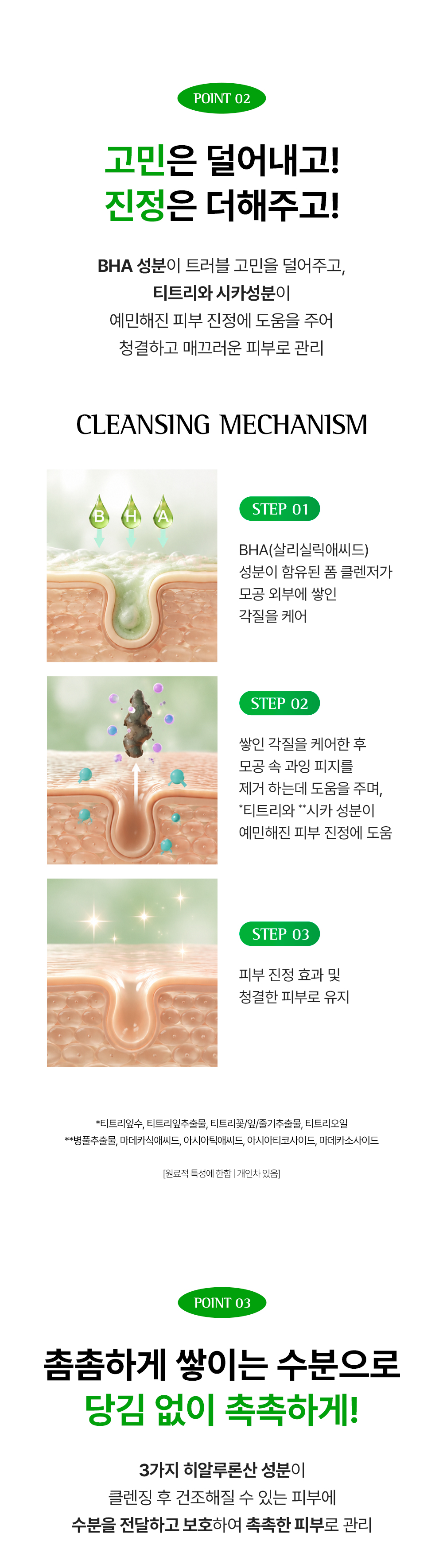 티트리 릴리프 폼 클렌저 150ml (Tea Tree Relief Foam Cleanser 150ml)